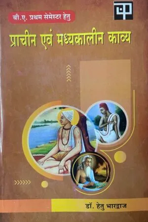 Prachin Evam Madhyakalin Kavya