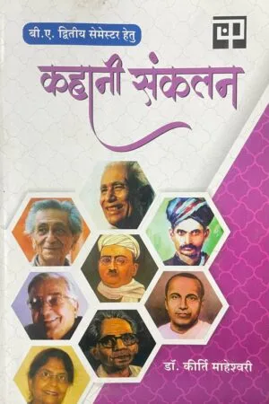 Kahani Sankalan