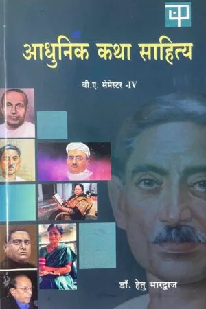 Aadhunik Katha Sahitya