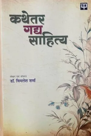 Kathetar Gadhya Sahitya