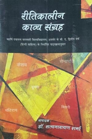 Ritikalin Kavya Sangrah