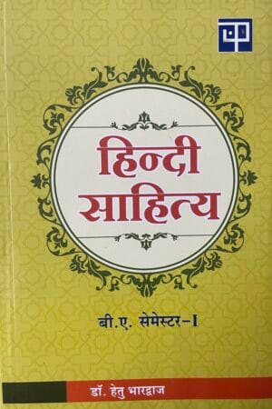 Hindi Sahitya