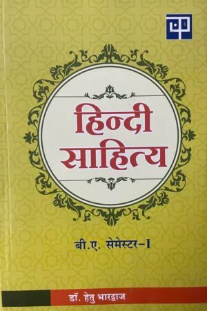 Hindi Sahitya