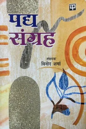 Padhya Sangrah