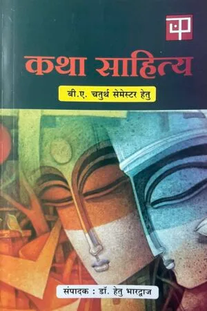 Katha Sahitya