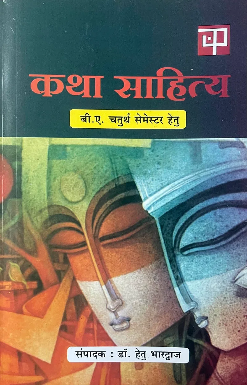 Katha Sahitya