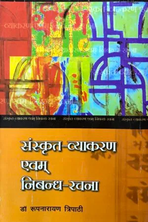 Sanskrit-Vyakaran Evam Nibandh-Rachna