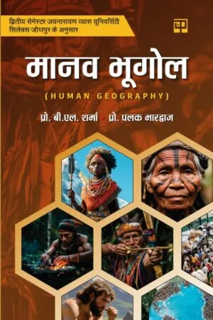 Manav Bhugol