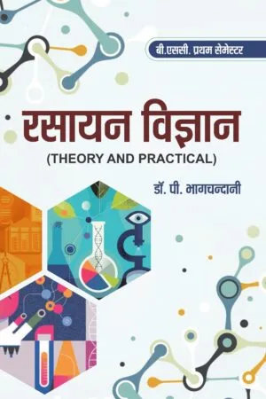 Rasayan Vigyan (Theory & Practical)