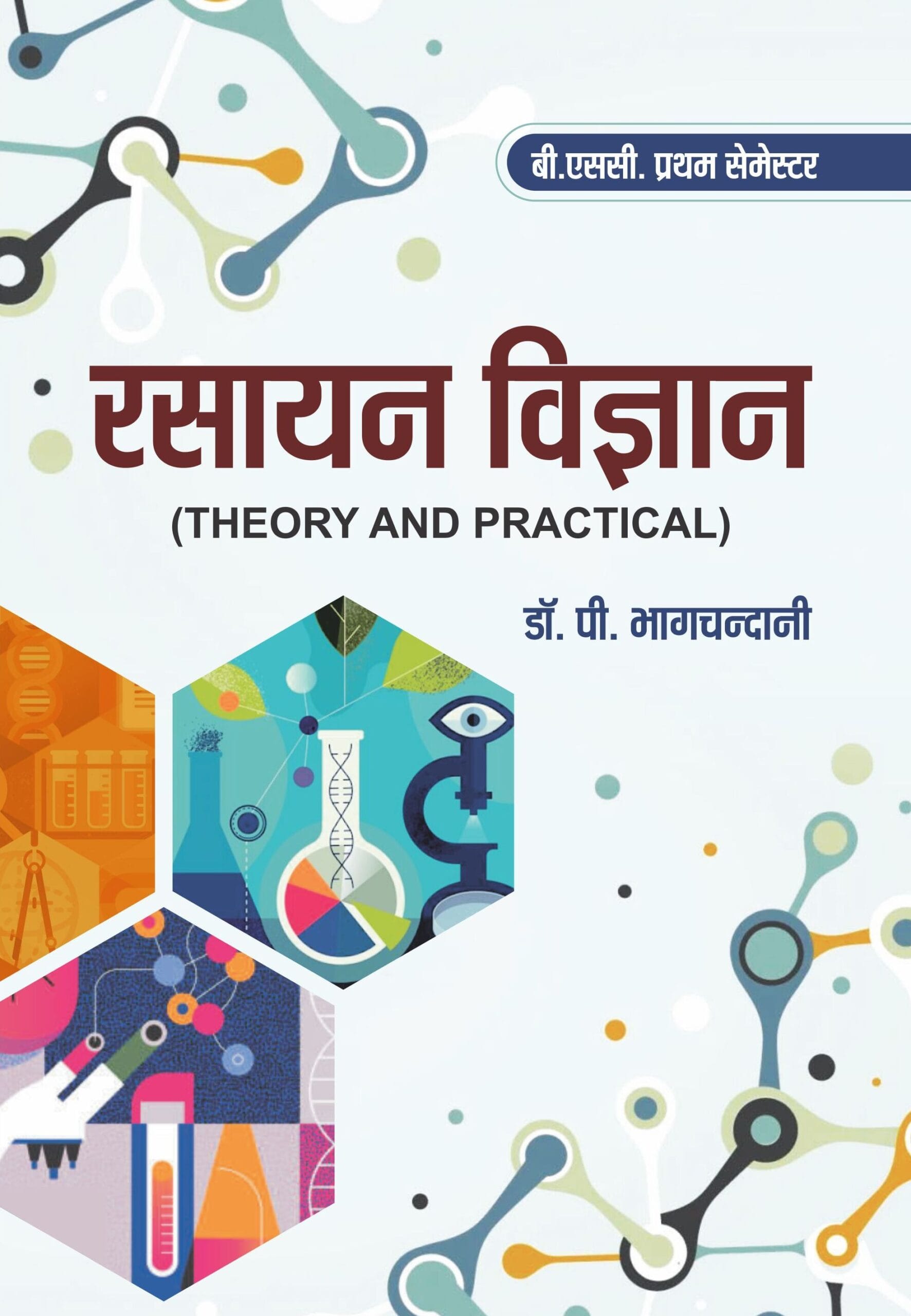 Rasayan Vigyan (Theory & Practical)