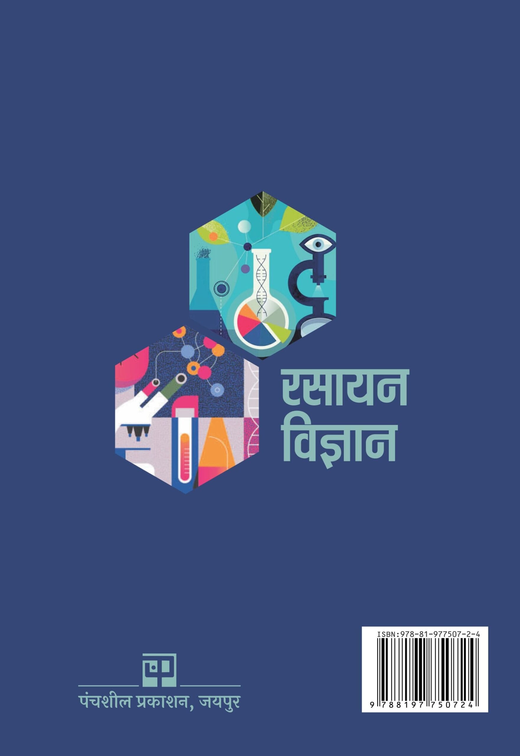 Rasayan Vigyan (Theory & Practical)