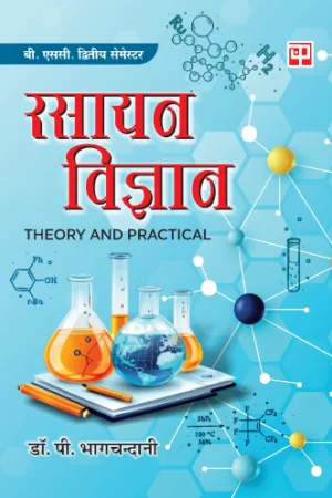 Rasayan Vigyan (Theory & Practical)