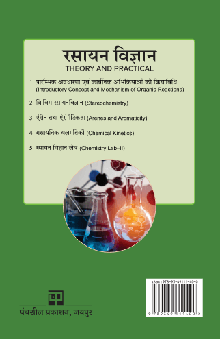Rasayan Vigyan (Theory & Practical)– Old NEP Syllabus