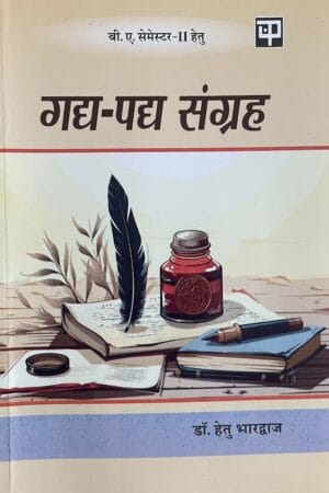 Gadhya-Padhya Sangrah