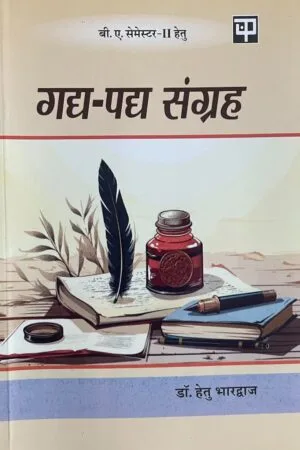 Gadhya-Padhya Sangrah