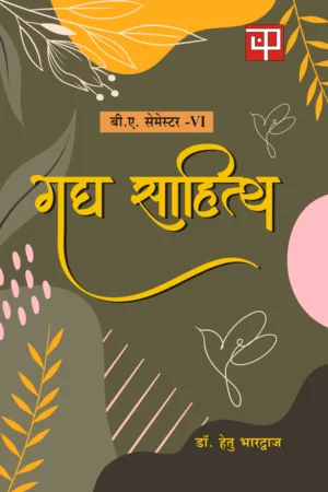 Gadhya Sahitya