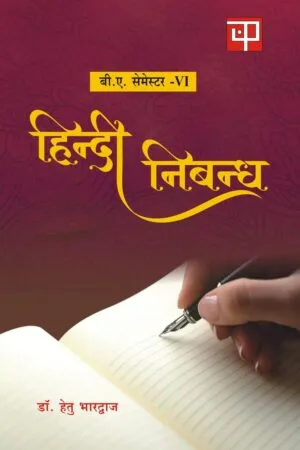 Hindi Nibandh