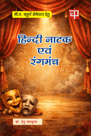 Hindi Natak Evam Rangmanch