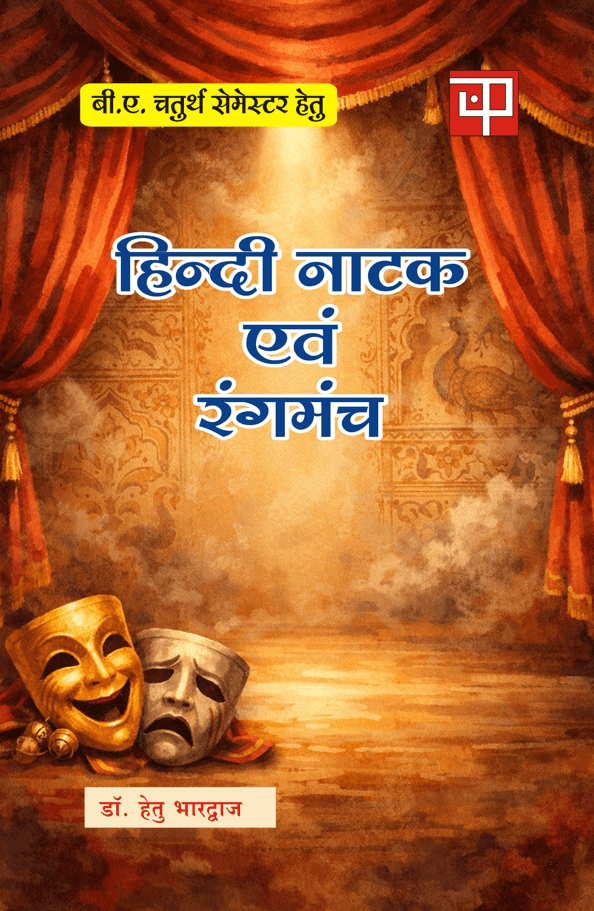 Hindi Natak Evam Rangmanch