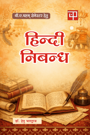 Hindi Natak Evam Rangmanch