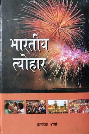 Bhartiya Tyohar