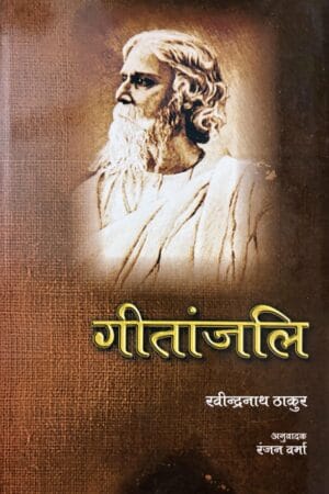 Geetanjali