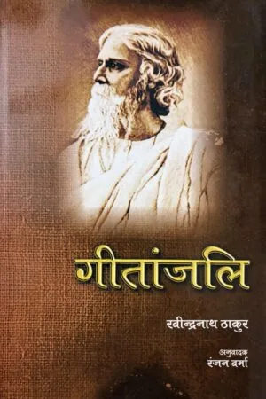 Geetanjali