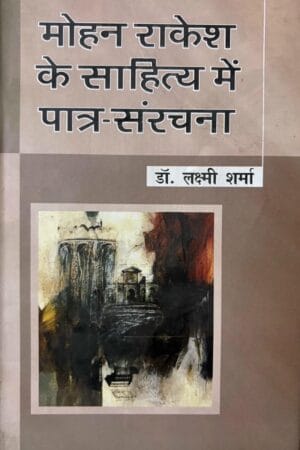 Mohan Rakesh Ke Sahitya Me Patra