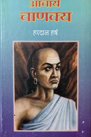 Aacharya Chanakya