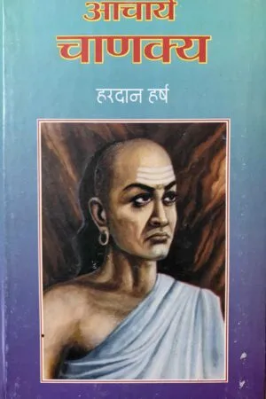 Aacharya Chanakya
