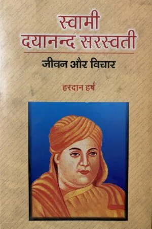 Swami Dayanand Saraswati : Jeevan Aur Vichar