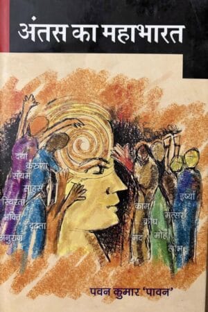 Anthas Ka Mahabharat