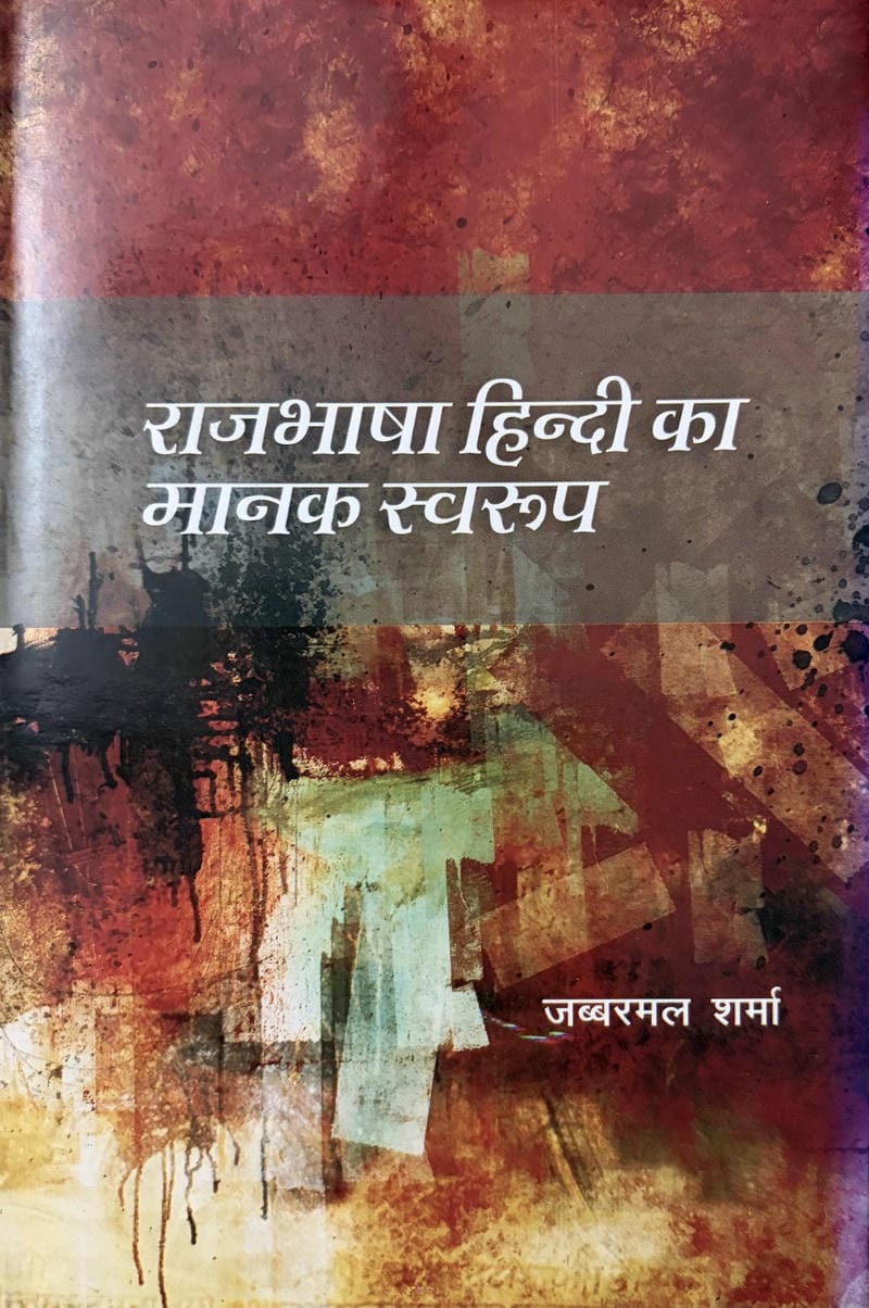 Rajbhasha Hindi Ka Manak Swaroop
