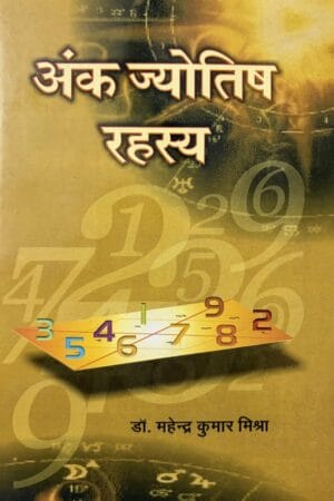 Aank Jotish Rahasya