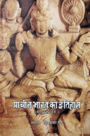 Prachin Bharat Ka Itihas (Prarambh Se 78 E.)