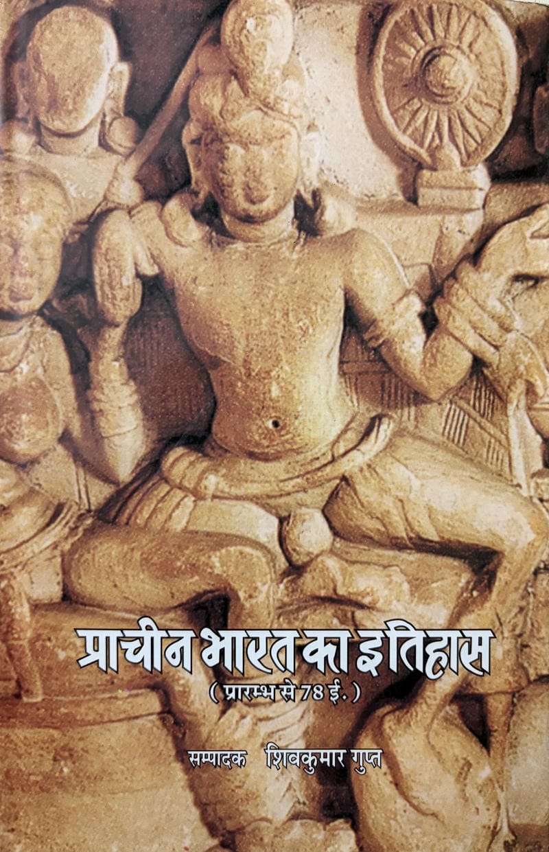 Prachin Bharat Ka Itihas (Prarambh Se 78 E.)