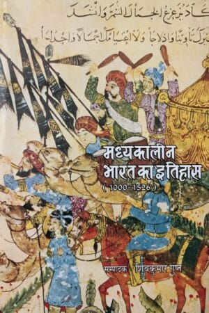 Madhyakalin Bharat Ka Itihas (1000-1526 E.)