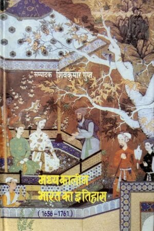Madhyakalin Bharat Ka Itihas (1656-1761 E.)