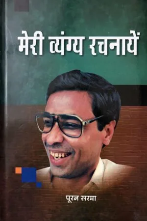 Meri Vyang Rachnaye