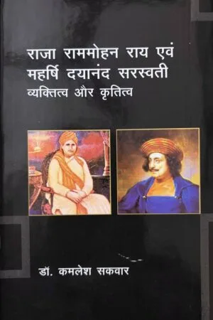 Raja Rammohan Roy Evam Maharshi Dayanand Sarasvati : Vyaktitva Aur Kratitva