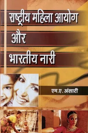 Rastriya Mahila Aayog Aur Bharatiya Nari