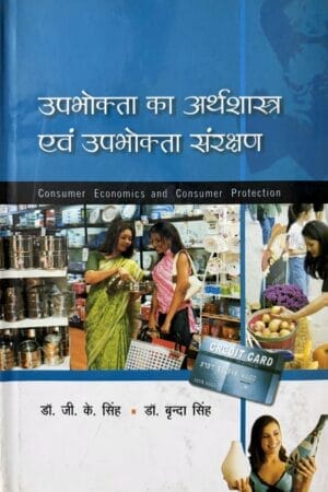 Upbhokta Ka Arthashastra Evam Upbhokta Sanrakshan