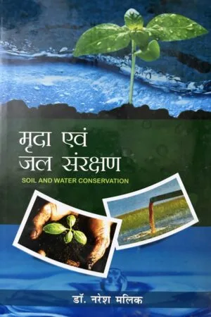 Mridha Avam Jal Sanrakshan