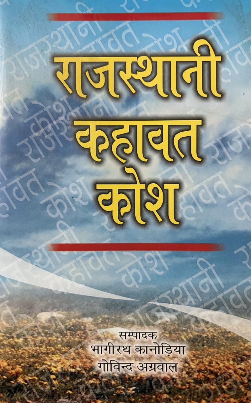 Rajasthani Kahavat Kosh