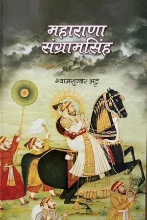 Maharana Sangram Singh