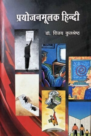 Prayojanmoolak Hindi