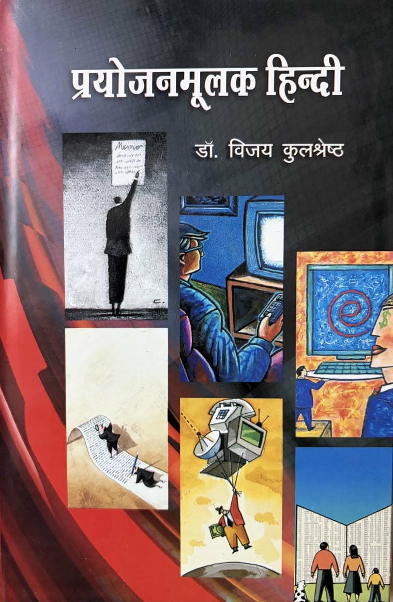 Prayojanmoolak Hindi