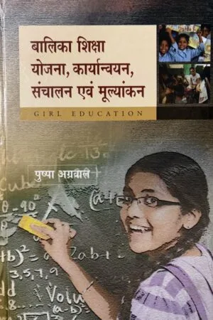 Balika Shiksha Yojna, Karyanvayan, Sanchalan Evam Mulyankan