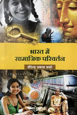 Bharat Me Samajik Parivartan