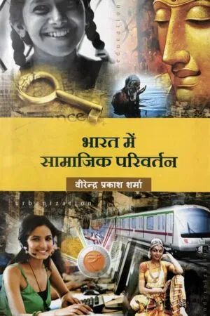 Bharat Me Samajik Parivartan
